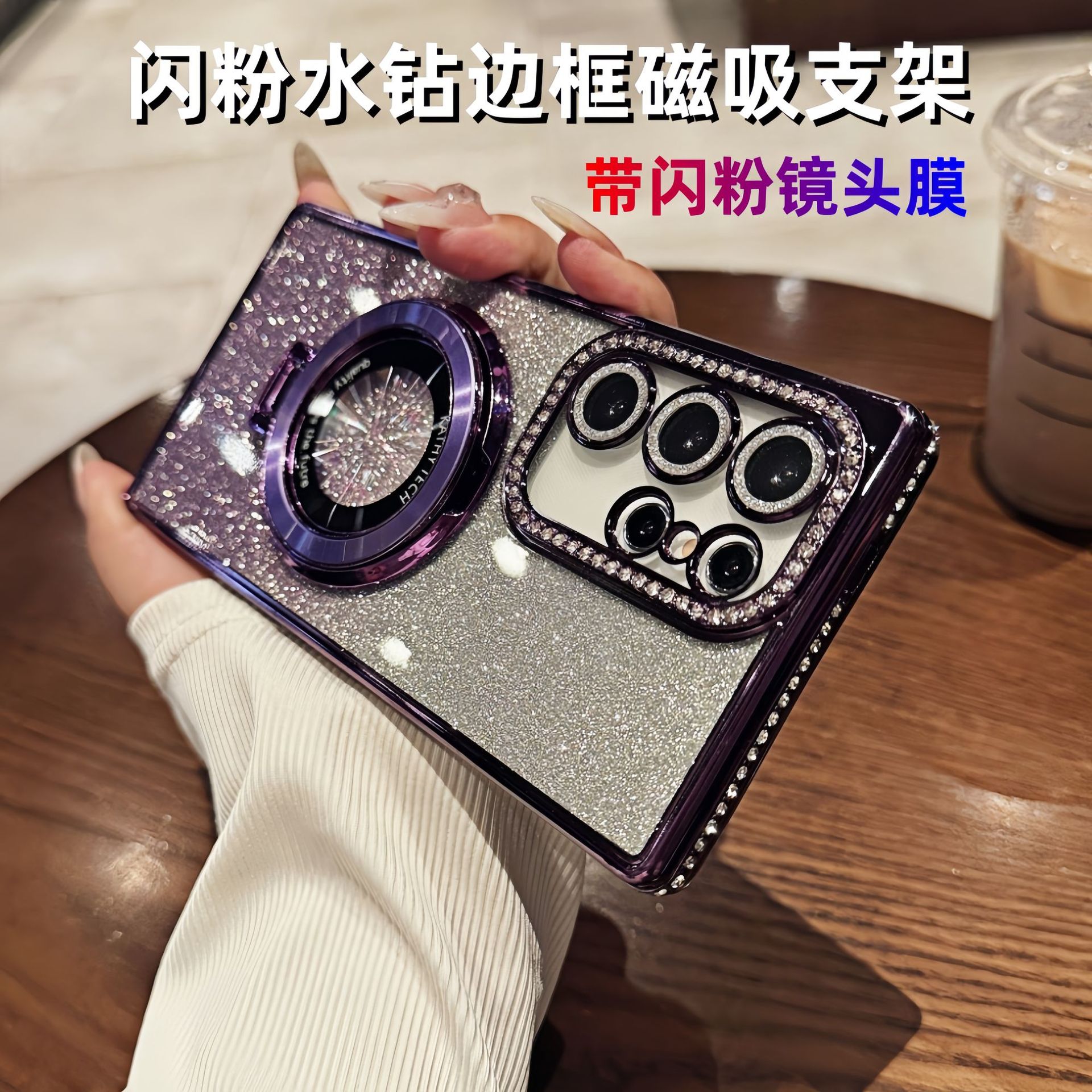 闪粉水钻边框磁吸支架适用三星S25EDGE手机壳S24U镜头膜保护套A56