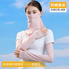 夏季防晒护颈面罩女士玻尿酸透气薄款三角护脸护眼角口罩冰袖套