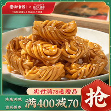 御食园蜜麻花老北京特产网红特色小吃零食香酥脆小麻花天津非红糖