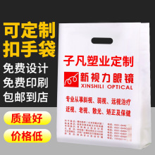 可降解塑料袋定 制logo超市外卖打包背心袋礼品服装四指袋订 制