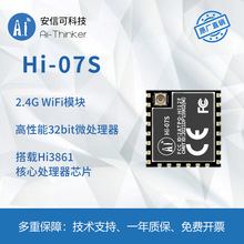 安信可WiFi模组搭载海思Hi3861芯片 I-PEX配套外接天线Hi-07S模块