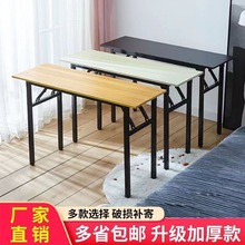 经济型培训折叠桌家用桌长条会议办公桌子简约单层可折叠户外学习