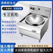 商用电磁炉大锅灶单头双头大炒炉15KW大功率凹面电炒炉食堂工地