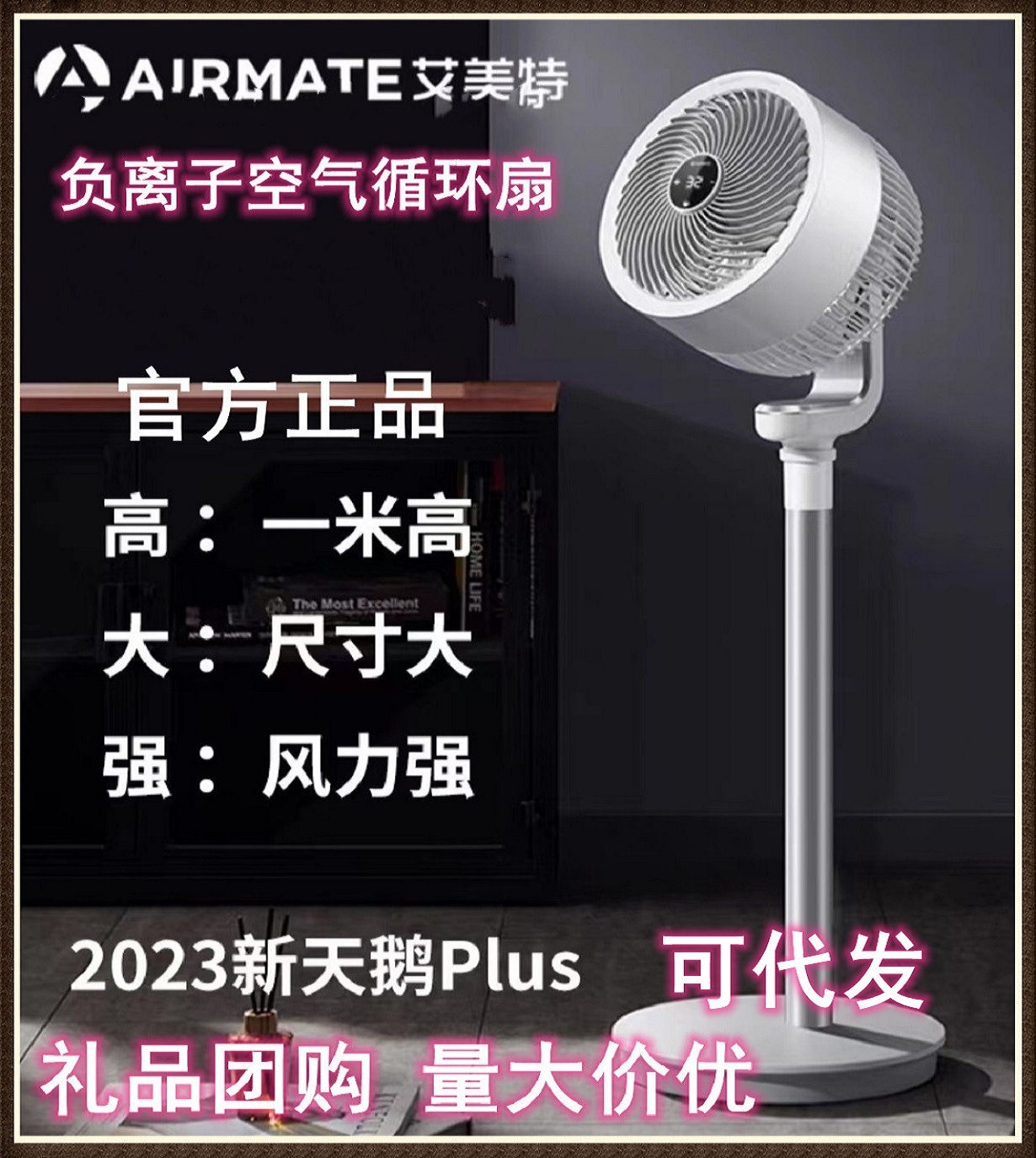 天鹅plus艾美te负离子空气循环扇家用电风扇落地扇变频fa23-rd76
