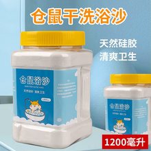 宠萌悠 仓鼠尿砂沸石尿沙专用厕所沙除臭清洁仓鼠洗浴沙尿砂大瓶