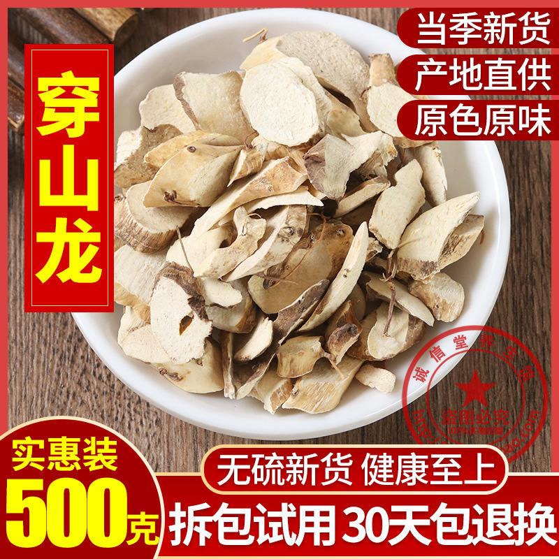 穿山龙 穿地龙天然500g包邮可磨粉 穿龙骨片泡酒野生-阿里巴巴