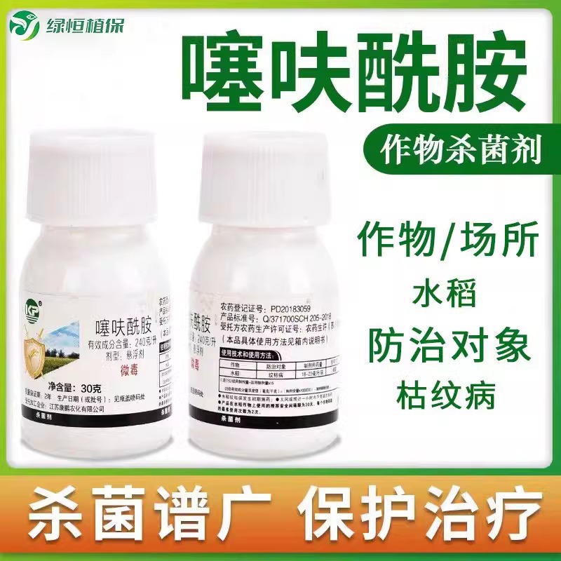 康鹏240克/升噻呋酰胺 作物杀菌剂 水稻纹枯病农药杀菌剂-阿里巴巴