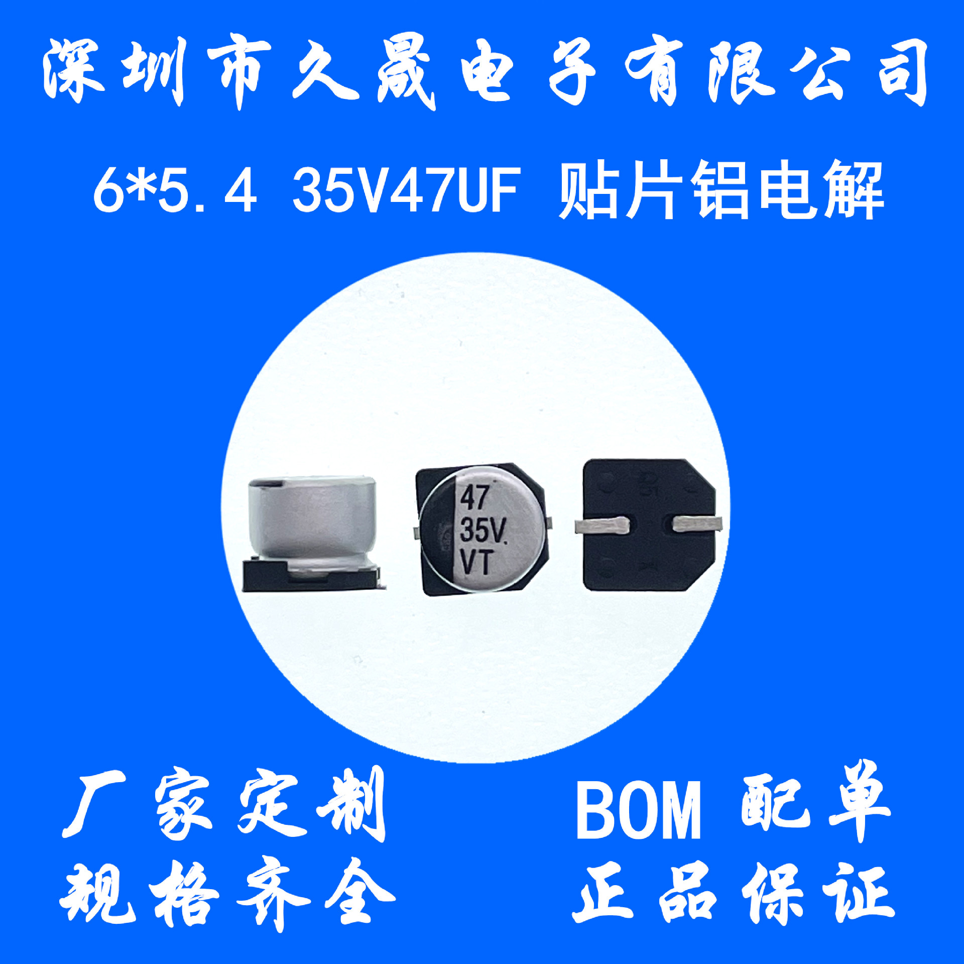 3x5.4 35v47uf35v vt贴片铝电解电容smd 贴片电容器