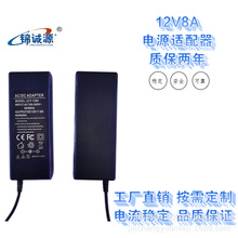 厂家供应 12V8A电源适配器 LED灯带电源 监控 工业设备电源12V96W