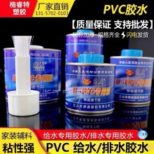 PVC管排水管给水管专用胶水快速胶粘剂pvc粘合剂快干管道工程专用