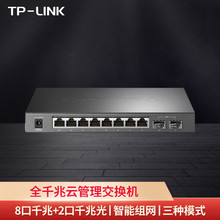 TP-LINK TL-SG2210 全千兆云管理10口网管交换机SFP上联VLAN划分