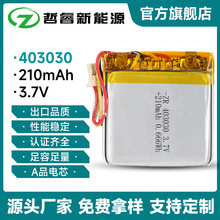 聚合物锂电池403030-210mAh 3.7v净化器 加湿器 美容仪电子称