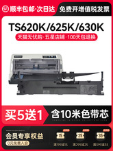顺丰 适用沧田/金税/中税TS620K/625K/630K/635K针式打印机色带架