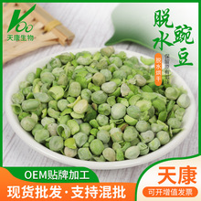 生产加工冻干青豆冻干青豌豆脱水蔬菜干豌豆青豆粒零食辅料
