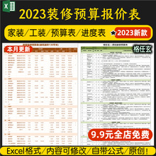 家装价格表预算装修全包材料公司施工2023工装清单模板半包报价表