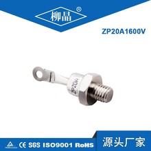 普通整流管 ZP20A1000V不带线 ZP20A-10 金属螺旋 柳晶