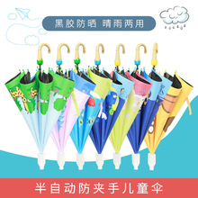 防水套儿童雨伞男女孩学生幼儿园超轻可爱卡通自动晴雨伞广告logo