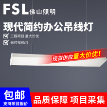 FSL佛山照明办公灯led长条形灯超亮商用教室护眼方通吊线灯盘批发