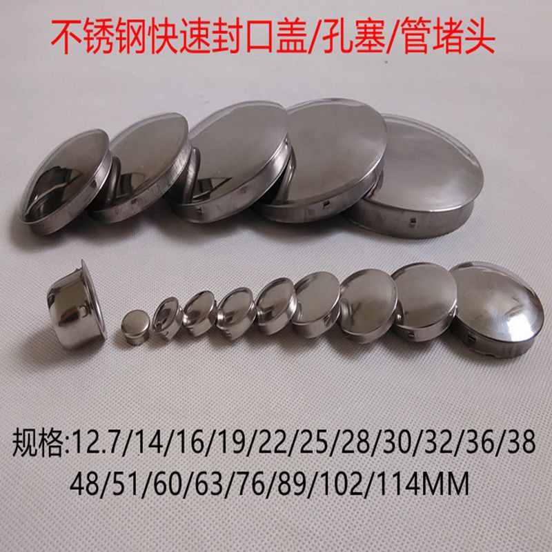 c不锈钢快速封口盖圆管堵头封头盖孔内塞塞子堵帽堵盖装饰盖线孔
