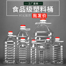 现货批发0.5L/1L/1.5L/2.5L5L10L20L透明PET食用塑料油瓶油桶酒桶