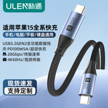 双头typec数据线快充手机电脑车载100W快充线USB3.2Gen2全功能线