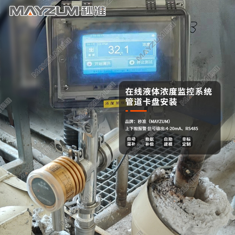 大豆油正己烷萃取液浓度监控仪 秒准MAY-3001F-70