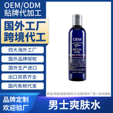 法国海外代工厂加工男士爽肤水 Toner 化妆品跨境定制贴牌OEMODM