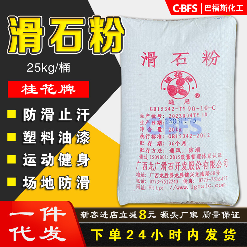 广西桂花牌改性滑石粉塑料橡胶用2500目1250目高白度滑石粉目数全