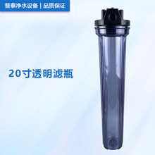 20寸透明滤瓶前置4分口6分口1寸口透明滤瓶大流量商用透明过滤器