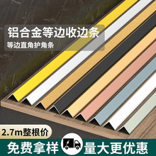 L型收边条铝合金木地板收口条瓷砖压边条包边条阳角装饰条封边条