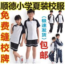 顺德区新款校服小学生冬装夏装男女套装长短袖上衣长短裤运动服