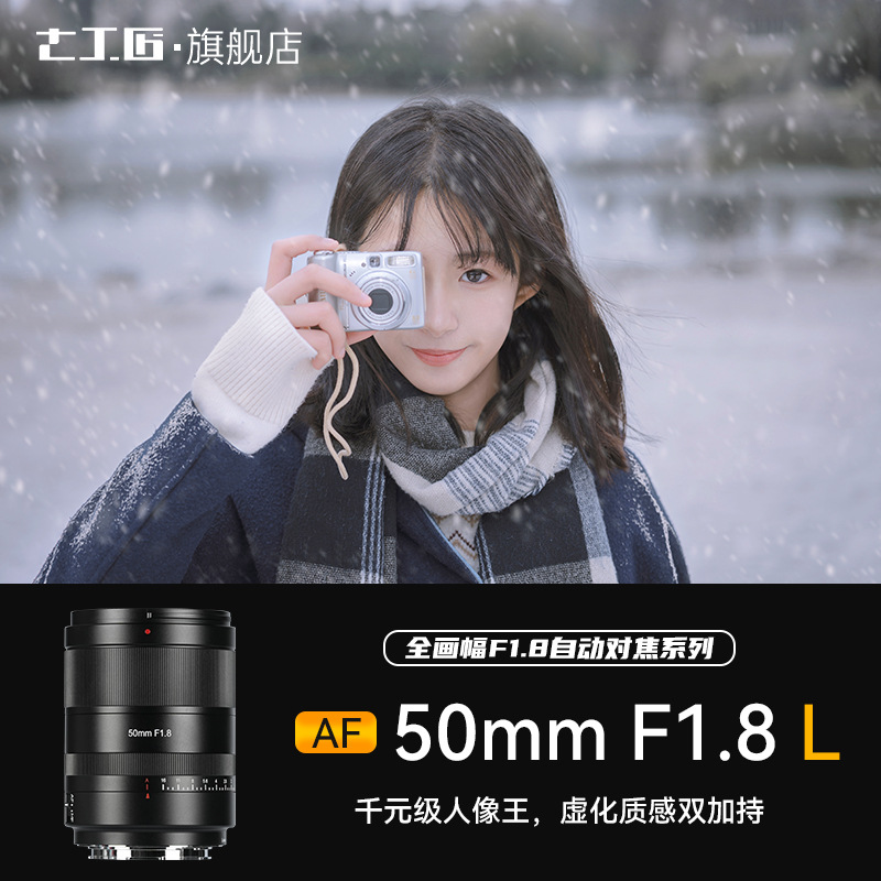 七工匠AF50mmf1.8全画幅自动对焦镜头大光圈人像适用索尼A7M4R5尼