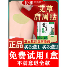 【当晚不疼】肩周焱专用贴膏肩膀疼痛肩胛骨酸痛肩周贴疼BN