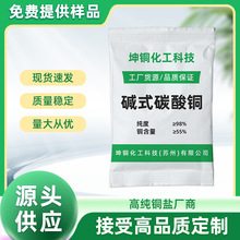 厂家供应98%优品级碱式碳酸铜 工业颜料催化剂碳酸铜量催化剂碱式