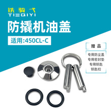 适用于春风450CLC摩托车改装机油盖防盗机油盖不锈钢机油塞防破坏