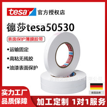 正品德莎TESA50530汽车身保护膜金属油漆表面防刮原装进口遮蔽膜