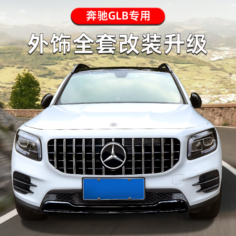 奔弛改装黑武士glb200/180后视镜黑化中网35amg尾翼前唇风刀后唇