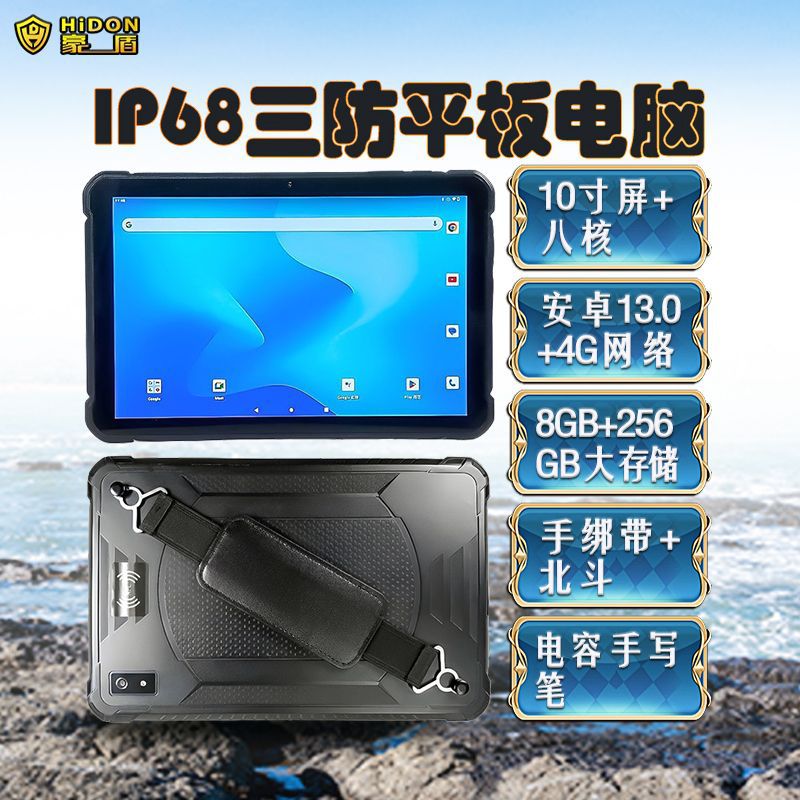 10寸4G网络安卓8G+256G三防平板电脑NFC户外数据收集便携工业pad