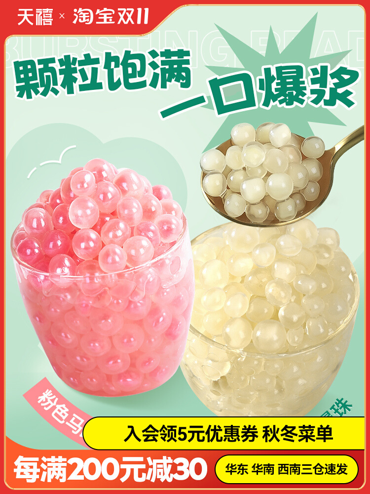 广禧马蹄爆爆珠850g南荠雪晶灵甘蔗爆浆珍珠龙珠爆爆蛋奶茶店