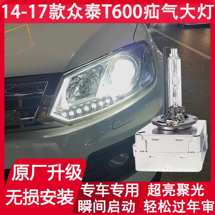 适用适用适用适用适用14 15 16 17年款众泰t600改装前大灯近光灯
