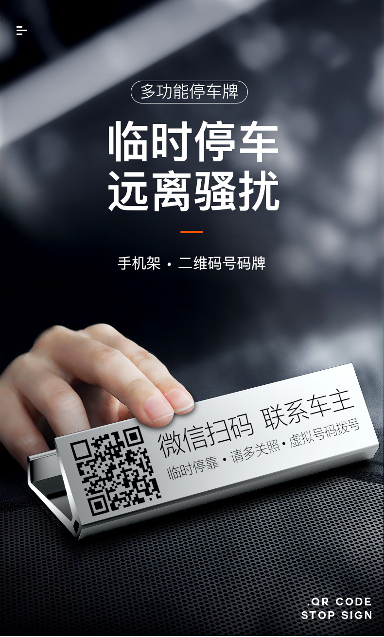 临时停车牌挪车二维码电话牌汽车电话号码挪车牌手机留号器移车牌