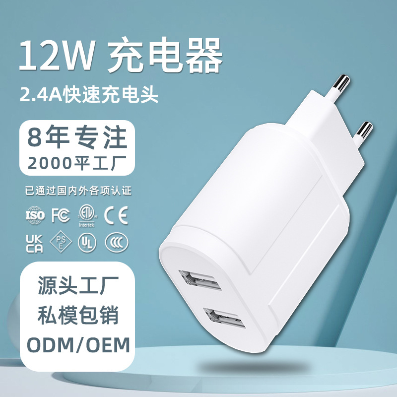 5v2.4 Fast Charge Charger Multi-Port Usb12w Charging Plug for Android Apple 12W Fast Charge Charging Plug