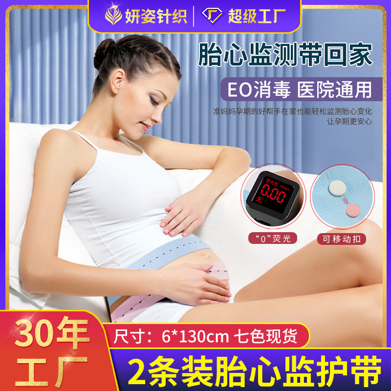 Factory Wholesale 6cm Pregnant Women Fetal Monitoring Belt Fetal Heart Monitoring Band General-Purpose Buttonhole Monitoring Band Elastic Band