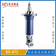 CNC90度直角头KS-A71微型延伸角铣头侧铣头角度头直角铣头