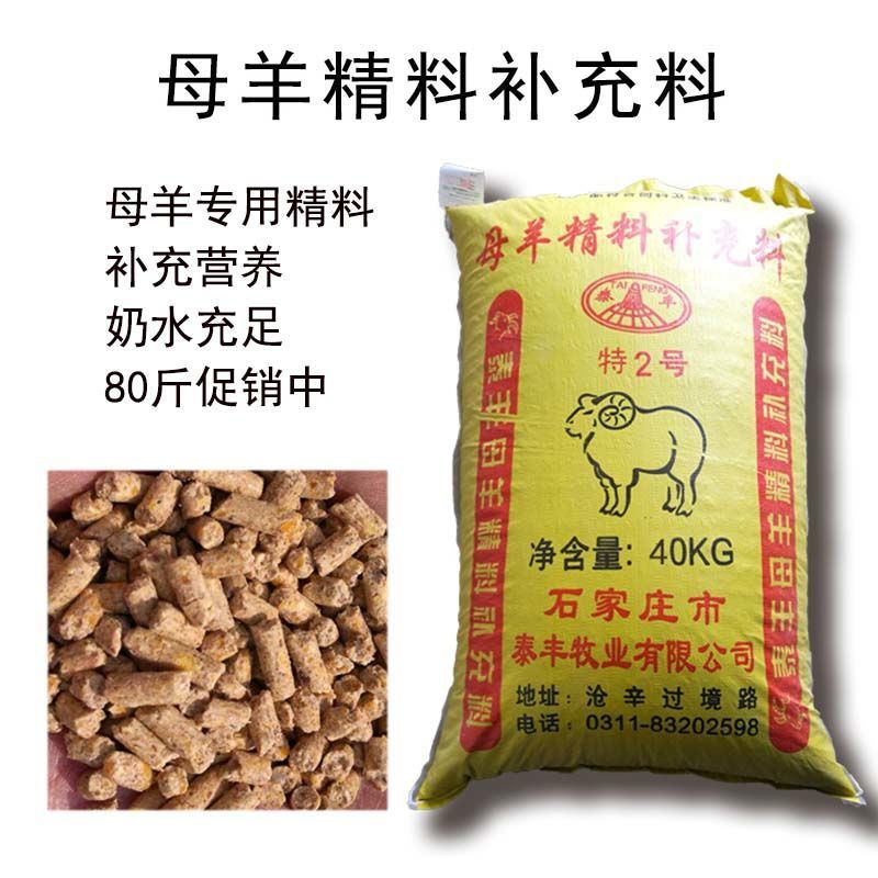 羔羊开口料母羊饲料羊育肥精料补充料羊全价料厂家直销80斤装包邮