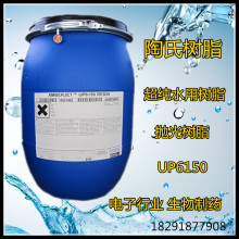 罗门哈斯UP6150 超纯水处理抛光混床树脂核子级18兆50L/桶