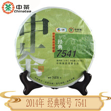 中茶云南普洱茶 7541经典唛号 2014年七子生茶饼 357g饼