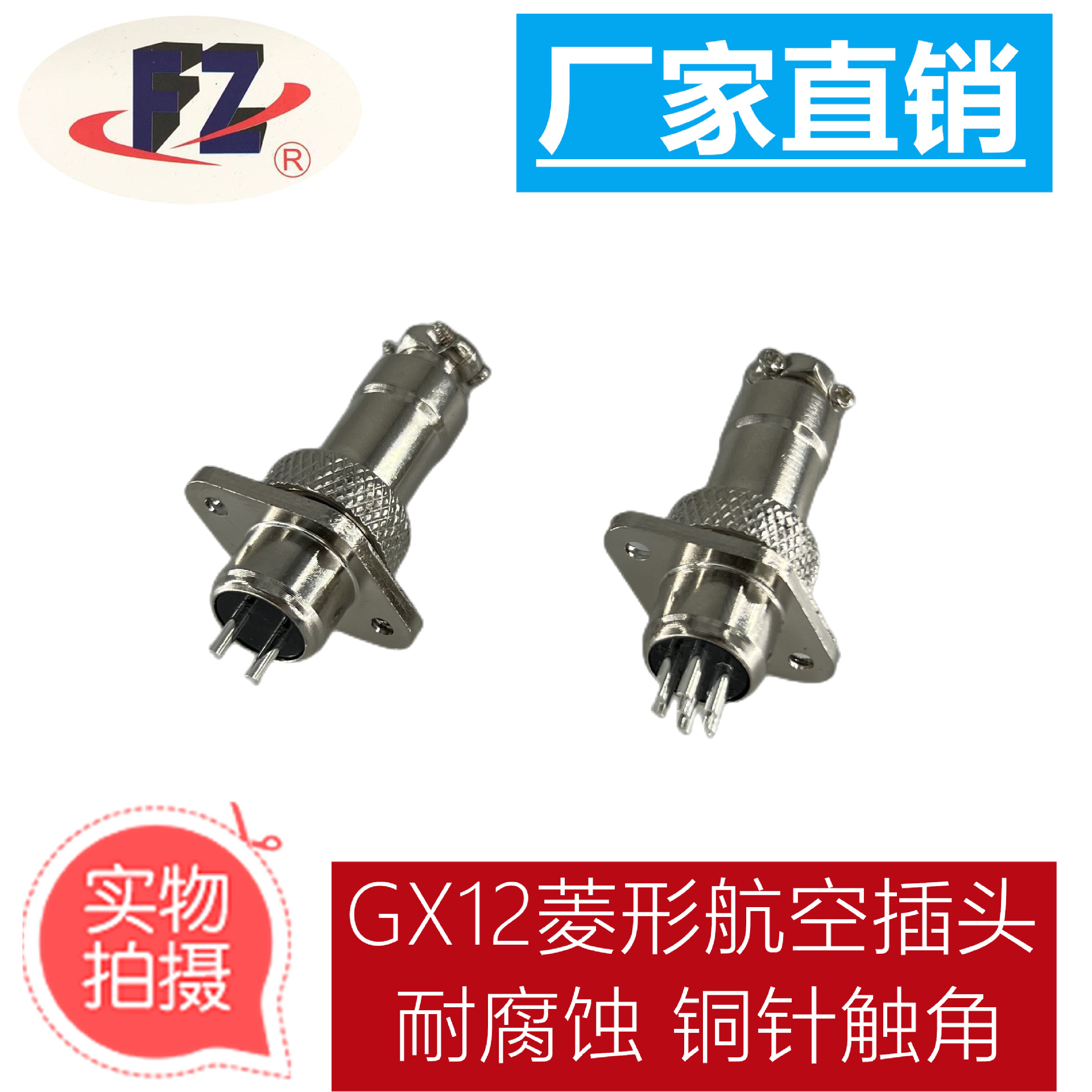 航空插头插座电缆连接器GX12菱形DF/GX12-2芯3芯4芯5芯6芯7芯12MM