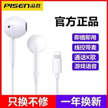 品胜适用于苹果14耳机有线入耳式适用iPhone13promax手机12/XS