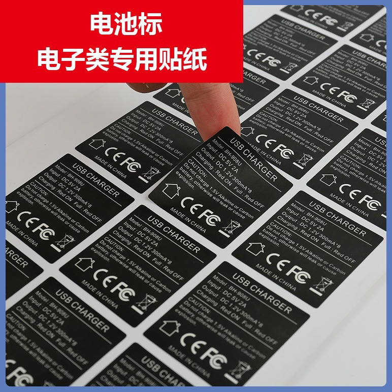 电池专用不干胶贴纸 电池标贴纸-阿里巴巴